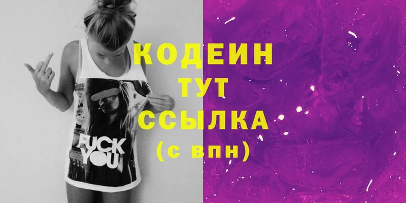 купить   Ачинск  Codein напиток Lean (лин) 